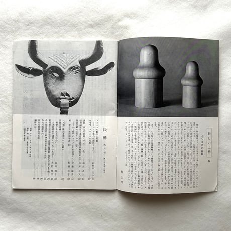 メキシコの魅力と民藝 / 民藝393