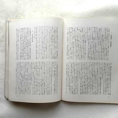 アフリカ黒人芸術、自画像の研究 / みづゑ422号