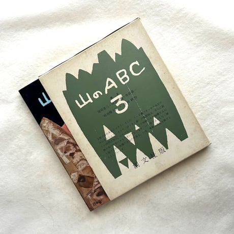 畦地梅太郎 | STORES