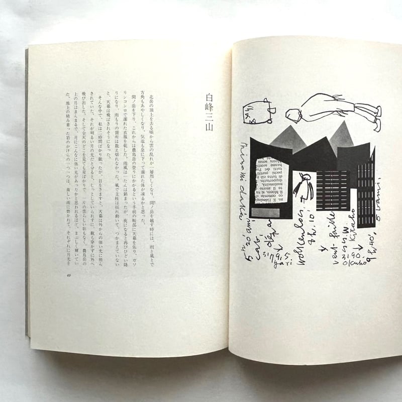 旅の絵本 / 串田孫一 | 本まるさんかくしかく