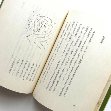 博物誌・Ⅲ / 串田孫一