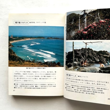 離島の旅 / カラーブックス493