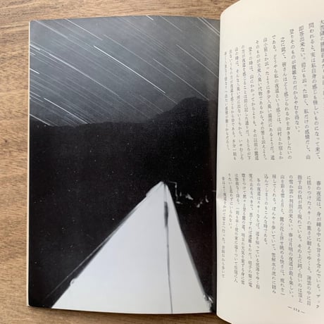アルプ79号 / 特集　夜