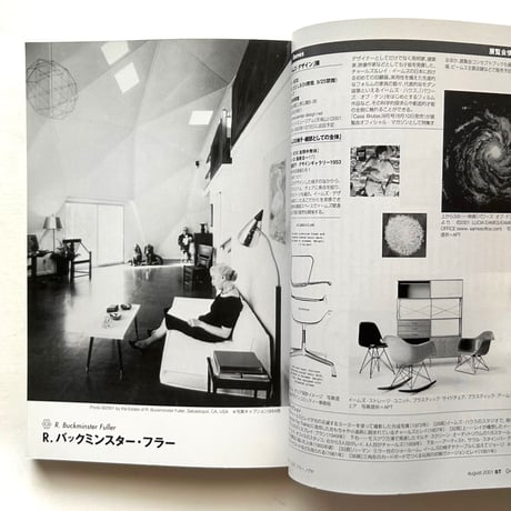 イームズ、フラー、ノグチ / 美術手帖809