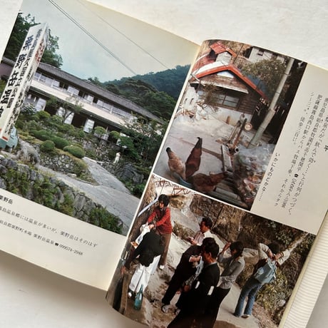 秘湯の旅 / カラーブックス448