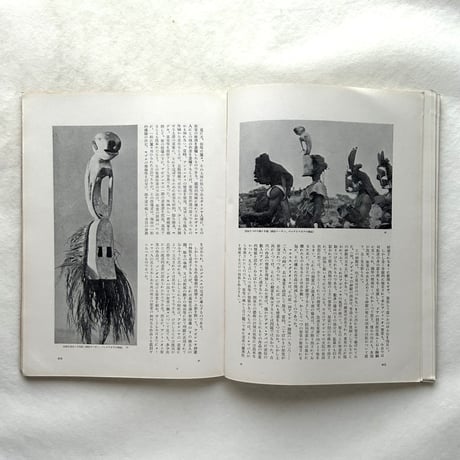 アフリカ黒人芸術、自画像の研究 / みづゑ422号