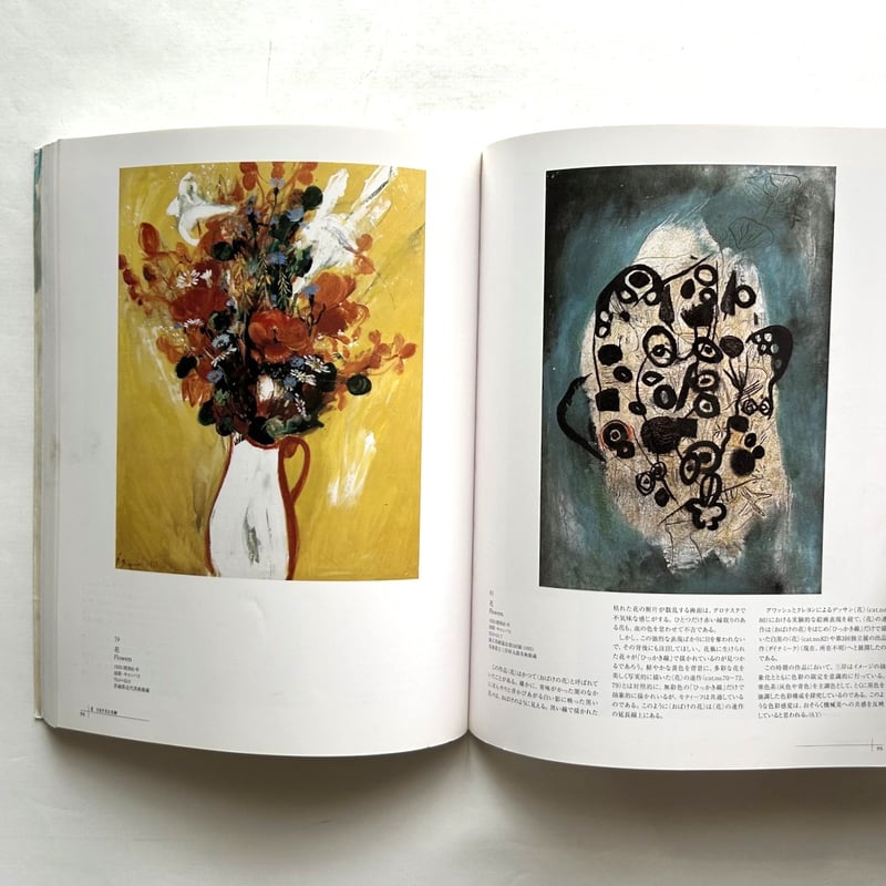 三岸好太郎展 生誕100年記念 図録 | 本まるさんかくしかく