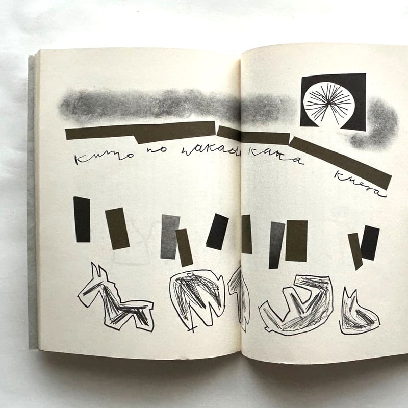 旅の絵本 / 串田孫一 | 本まるさんかくしかく