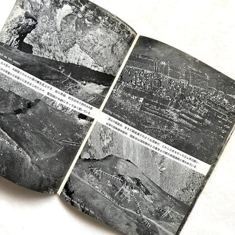 岩波写真文庫155 / 空から 富士をめぐる