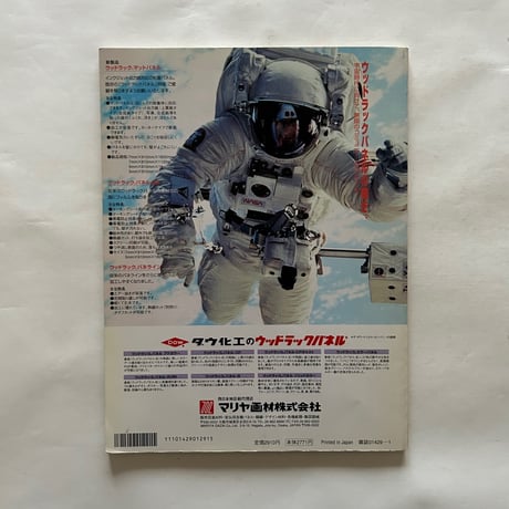 IDEAアイデア 272 社会的テンションとヴィジュアル・インパクト