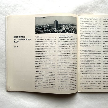 板ガラスの風圧強度 / SPACE MODULATOR 1967 No.26 / 日本板硝子