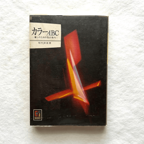 カラーブックス | STORES