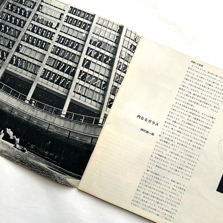 内なるガラス / SPACE MODULATOR 1968 No.31 / 日本板硝子