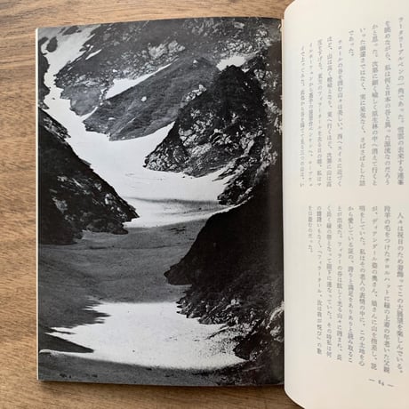 アルプ225号 / 特集　渓谷