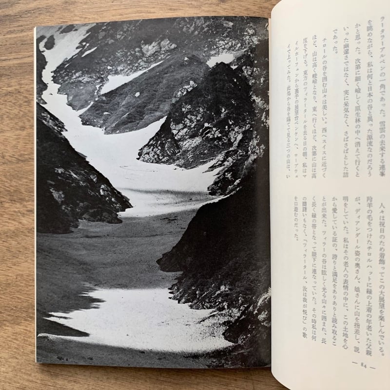 アルプ225号 / 特集 渓谷 | 本まるさんかくしかく