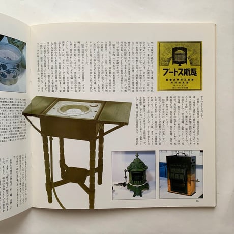火まわり読本 / 住いと暮らしを考える会
