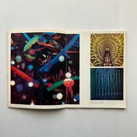 EXPO'70  /  アプローチ 1970 Summer