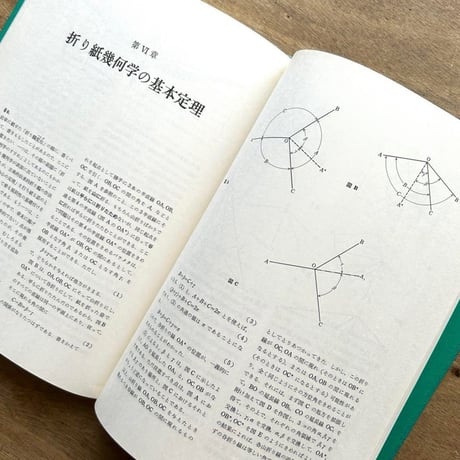 折り紙の幾何学 / 伏見康治 伏見満枝