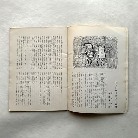 洋酒天国 10 / 開高健 編集 / サントリー