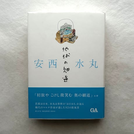 安西水丸 | STORES