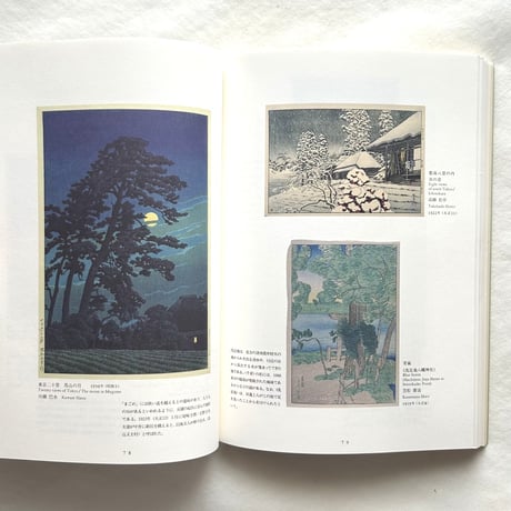 近代版画にみる東京　うつりゆく風景 /  江戸東京博物館編