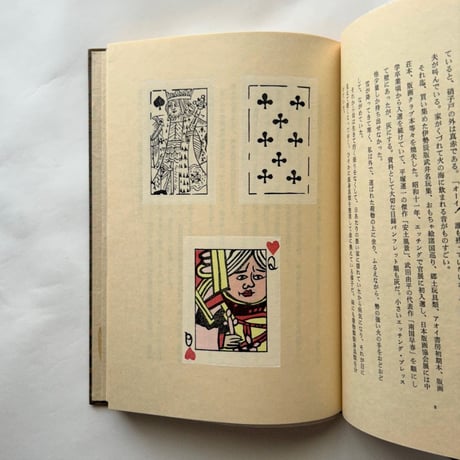 蛍の塔　武井武雄抄伝　関野準一郎版画