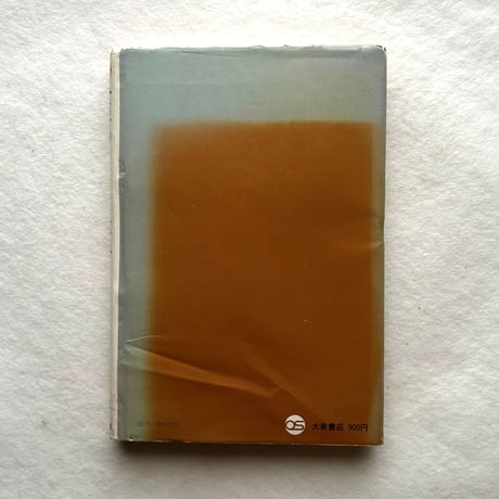 世界のコーヒー専科 / 高島君子、木村（KEY）コーヒー