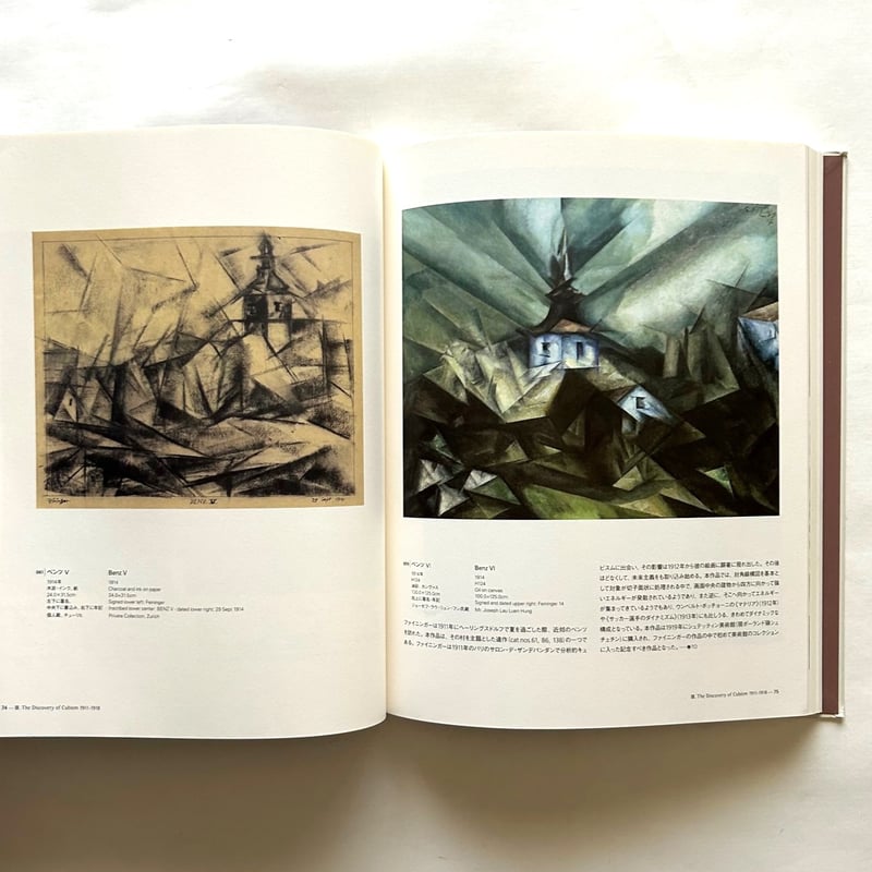 ライオネル・ファイニンガー展　LYONEL FEININGER ライオネル・ファイニンガー展 | ART BASE 山田書店