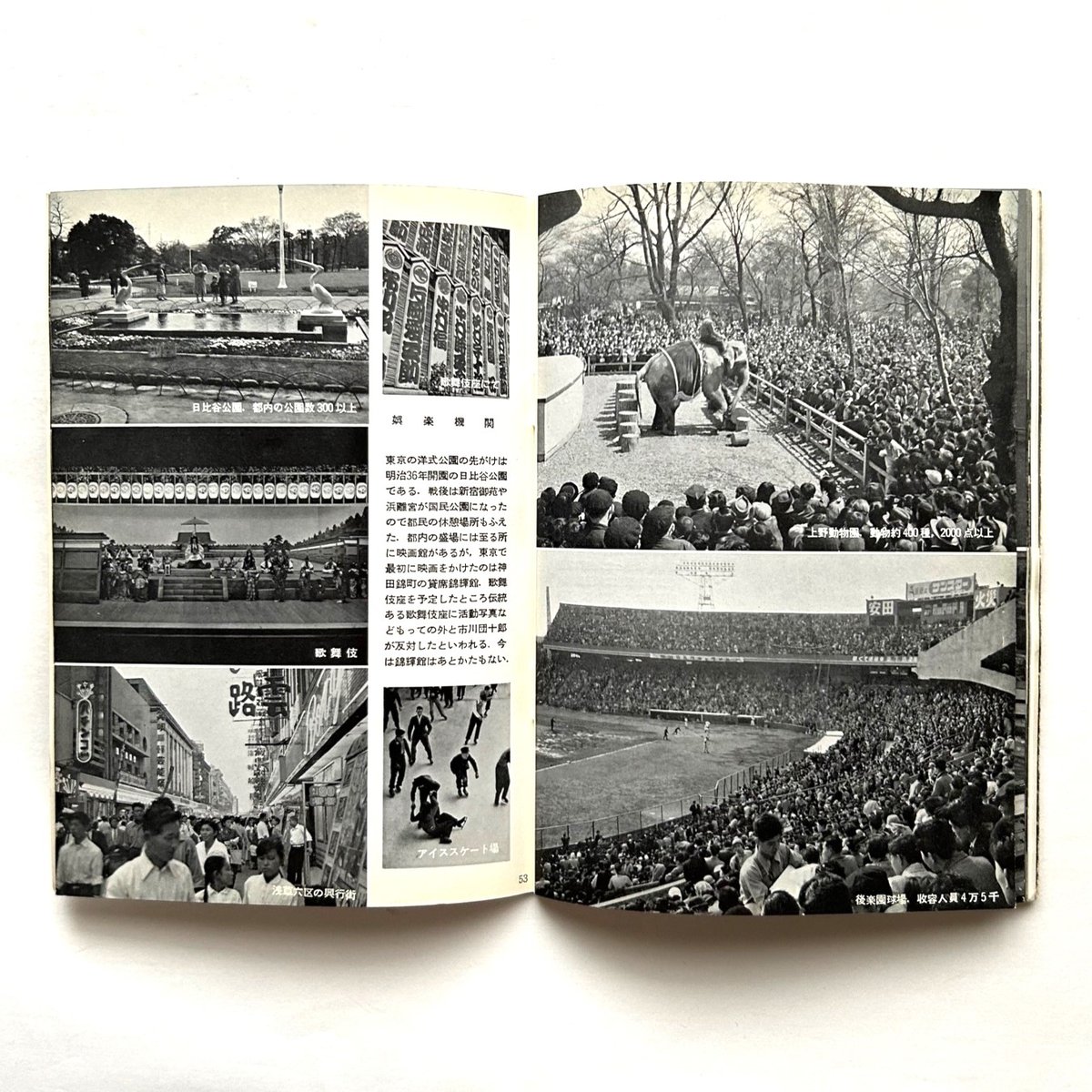 岩波写真文庫201 / 東京都 新風土記 | 本まるさんかくしかく 岩波写真文庫201 / 東京都 新風土記 | 本まるさんかくしかく