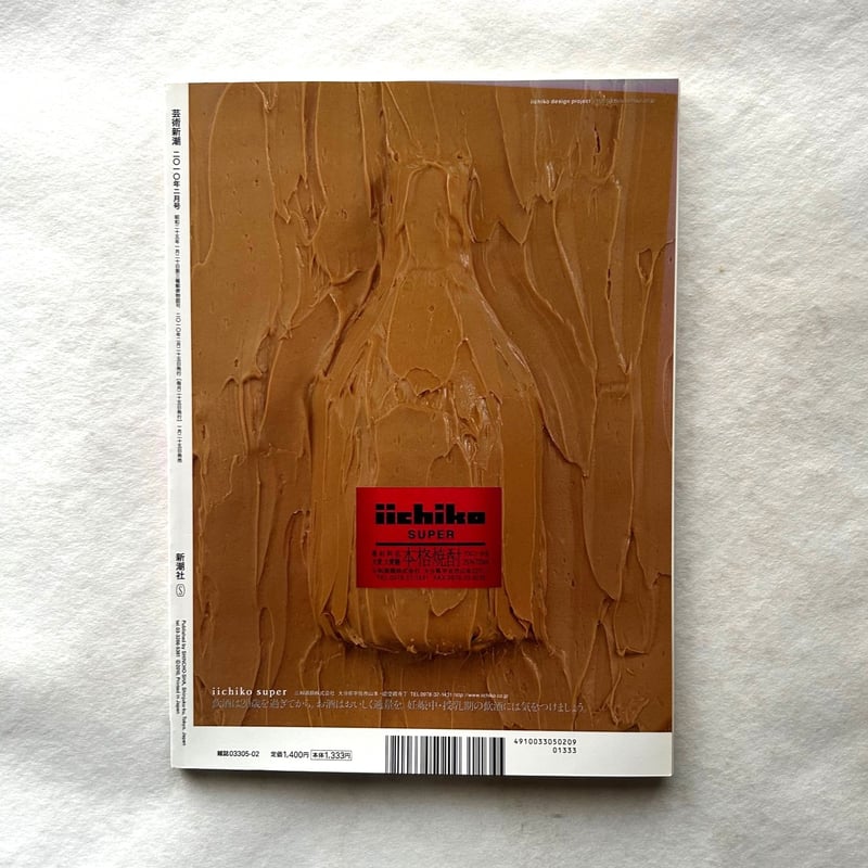 小村雪岱を知っていますか? / 芸術新潮722 | 本まるさんかくしかく