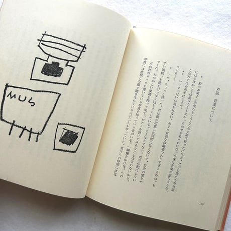 昨日の絵今日の歌 / 串田孫一
