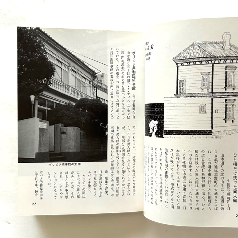 神戸異人館 / カラーブックス 415 | 本まるさんかくしかく 神戸異人館 / カラーブックス 415 | 本まるさんかくしかく