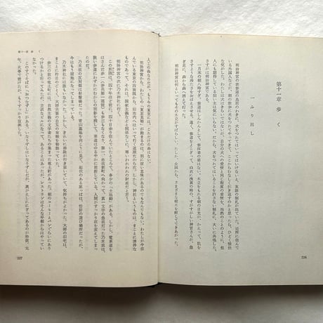 東京の12章 / 池田弥三郎、藤川清、富山治夫