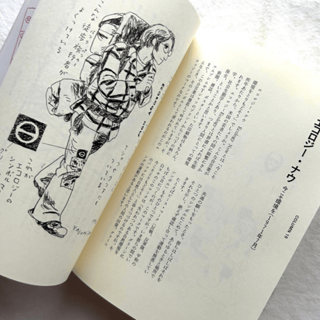 イラスト・ルポの時代 / 小林泰彦
