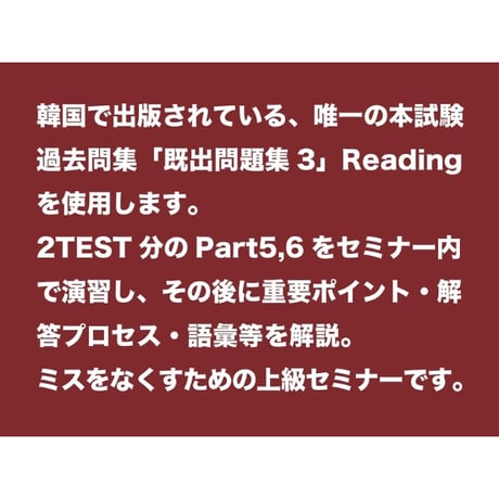 TOEIC【既出問題集3】Part5,6完全講座パック