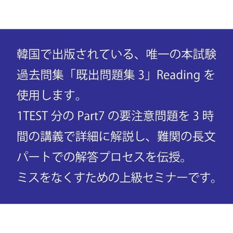 TOEIC【既出問題集3】Part7講座完全パック