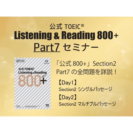 TOEIC【公式800+】リーディング完全パック！