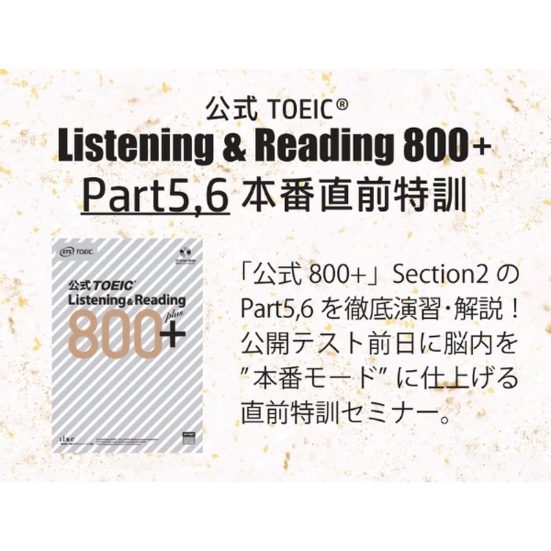 公式ＴＯＥＩＣ　公式問題集８　800プラス　まとめ売り 公式TOEIC Listening & Reading 問題集 8 | ETS |本 | 通販 | Amazon