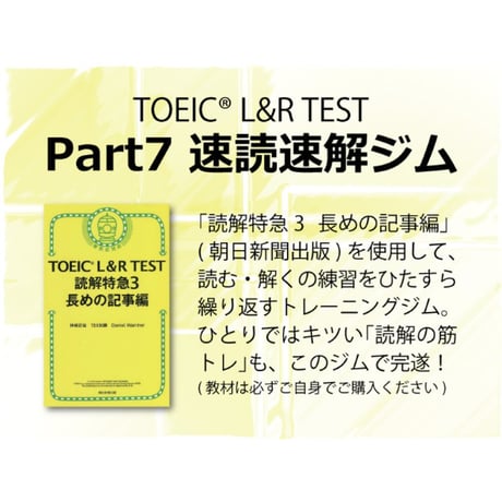 【TOEIC】Part7 速読速解ジム(読解特急1〜4) 完全パック！