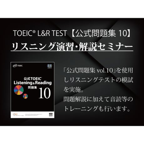 TOEIC 公式問題集10 L&Rコンプリートパック！