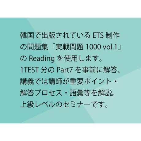 日本語訳付き！TOEIC【実戦問題1000 vol.1】Part7セミナー 完全パック