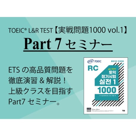 日本語訳付き！TOEIC【実戦問題1000 vol.1】Part7セミナー 完全パック