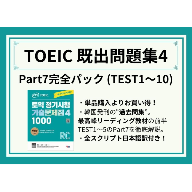 日本語訳付き！【既出問題集4】Part7完全パック(TEST1〜10) | Brush Up
