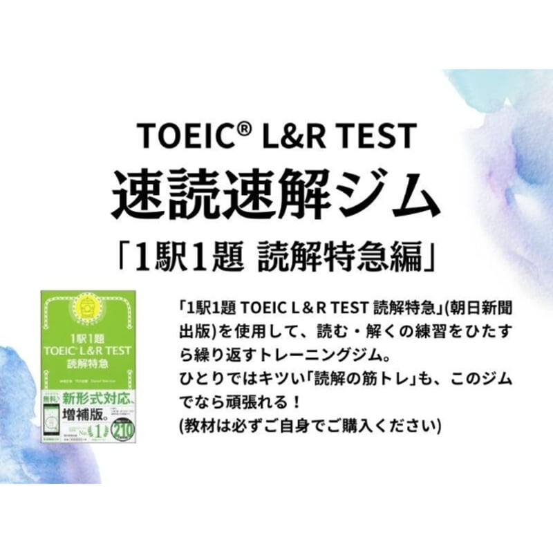 TOEIC】Part7 速読速解ジム(読解特急1〜4) 完全パック！ | Brush Up