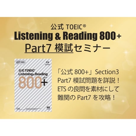 TOEIC【公式800+】リーディング完全パック！