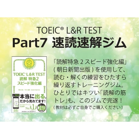 【TOEIC】Part7 速読速解ジム(読解特急1〜4) 完全パック！