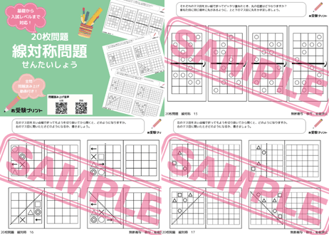 【昭和女子大学附属昭和小学校編】お得な24科目：学校別ばっちりパック！全問音声付き！