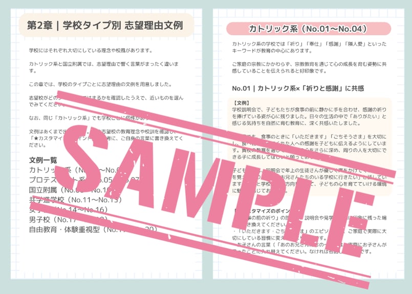 うちの家庭」がちゃんと伝わる｜小学校受験 志望理由・教育方針 文例