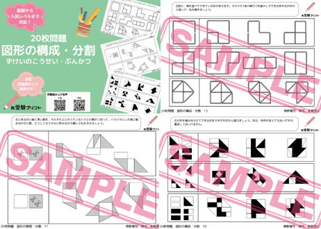 【四天王寺小学校編】お得な18科目：学校別ばっちりパック！全問音声付き！