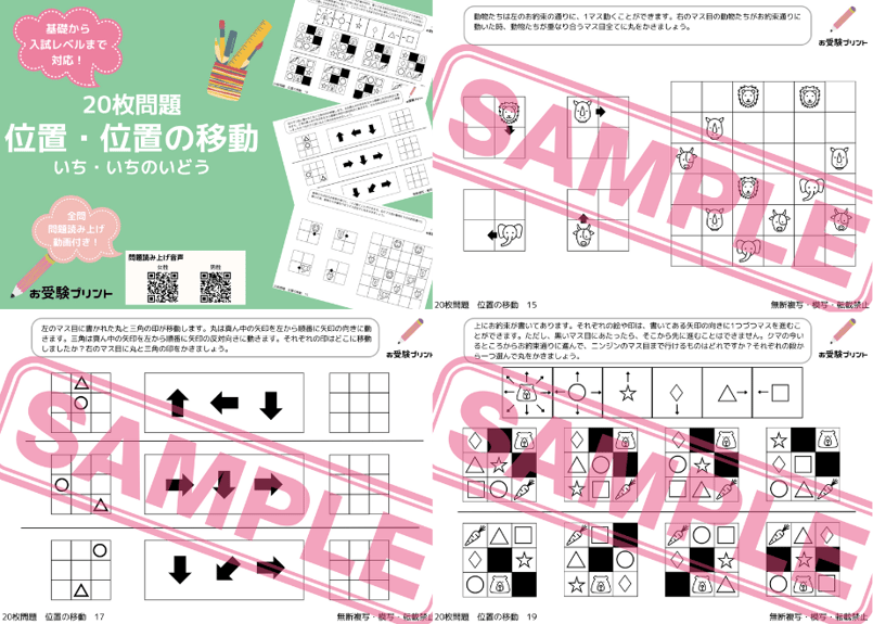 白百合学園小学校編】お得な20科目：学校別ばっちりパック！全問音声